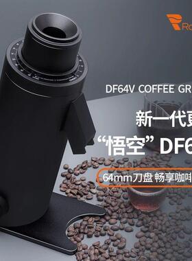 兰其亚悟空DF64V精品磨豆机商用电动咖啡豆研磨机家用打豆机