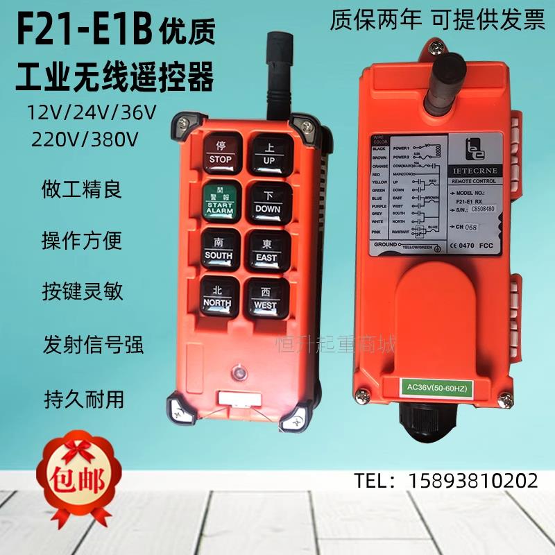 F21-E1B型24/36/220/380V工业无线遥控器行吊/天车电动葫芦遥控器