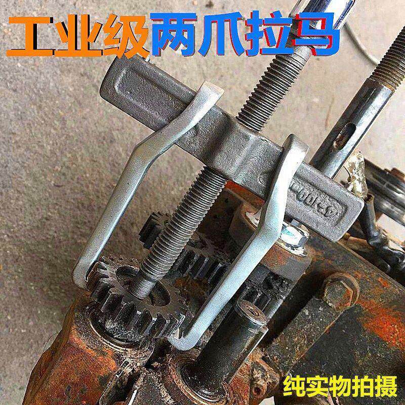 敲击轴承工具拉马二爪拔轮器轴承汽修拆卸俩抓拉出器锻造拉拔器