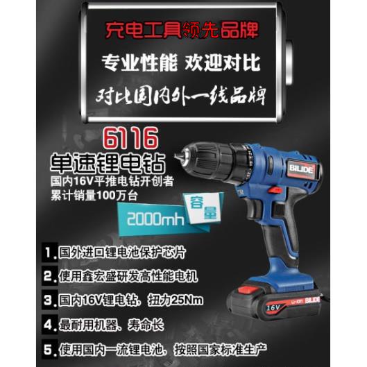 鑫宏盛比利得12V/16V/20V充电钻 充电式螺丝起子 锂电池手电钻