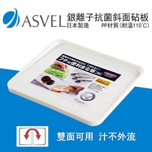 asvel日本进口双面切菜板防霉抗菌厨房塑料水果砧板食品级刀案板