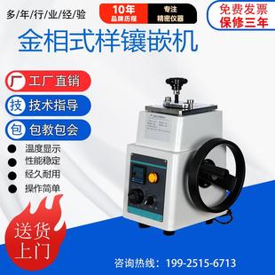 Φ22 1自动金相岩相试样镶嵌机 45mm金相镶嵌机 2B手动ZXQ