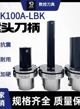 加硬抗震HSK100A-LBK1/2/3/4/5/6镗刀柄五轴加工中心精镗粗镗刀柄