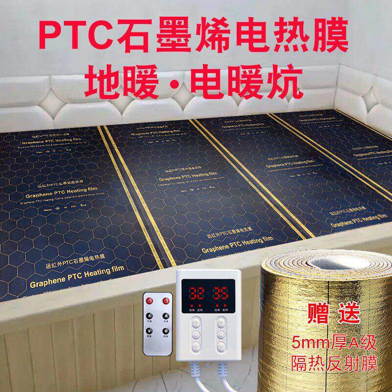 石墨烯家用 电热膜电热炕电暖炕韩国PTC地暖电热炕板加发热膜农村