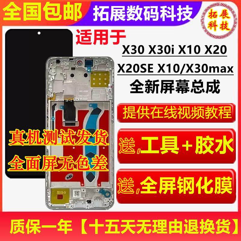 适用荣耀X10屏幕总成带框X30/X30i/X20/X20SE/MAX/内外显示触摸屏