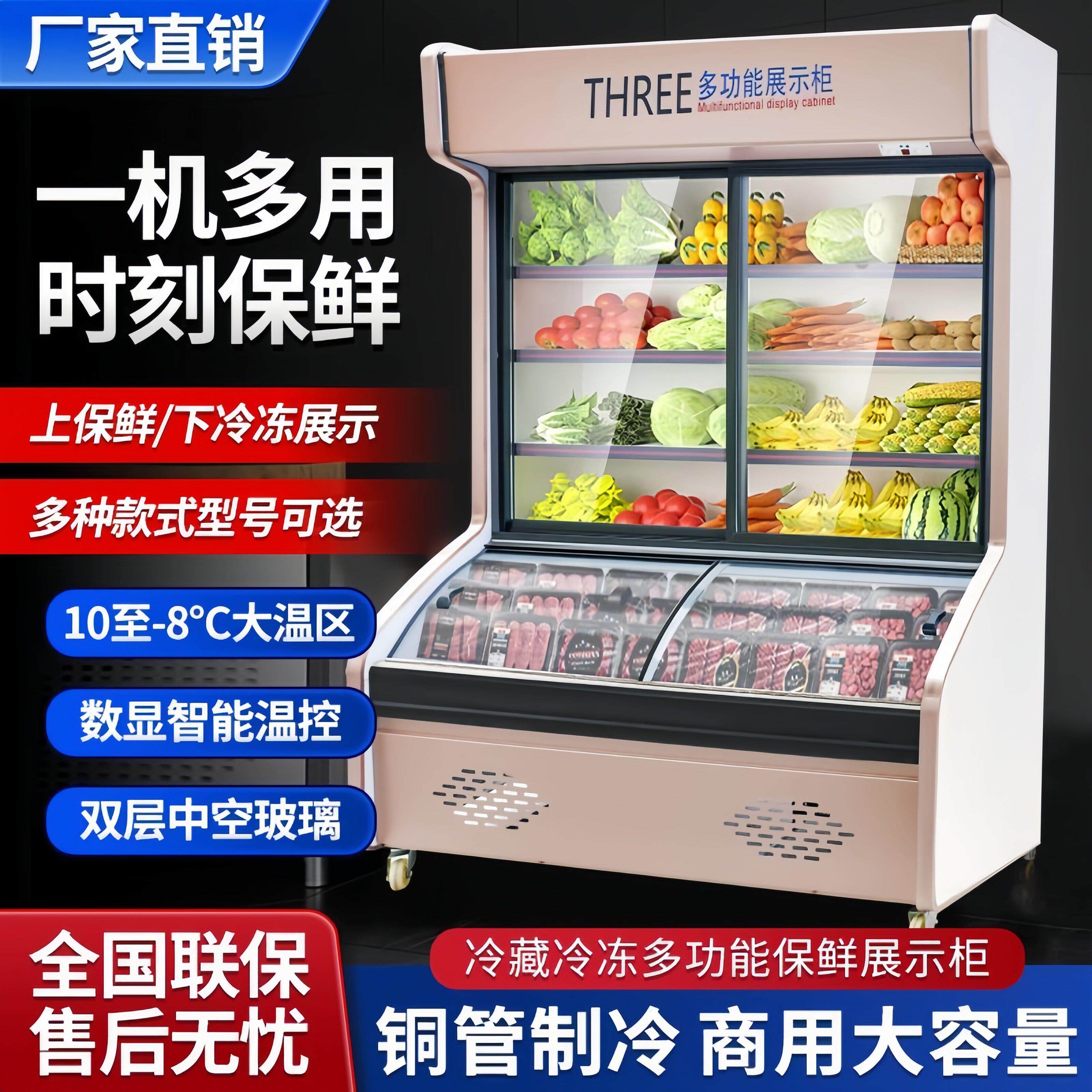 点菜展示柜商用麻辣烫烧烤串串冷藏三温蔬菜保鲜冷冻冰柜