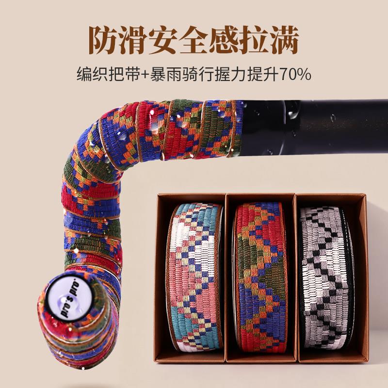pro民族风公路车把带自行车骑行编织复古彩色绑带渐层手把握把皮