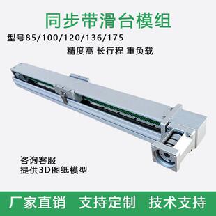 同步带模组皮带直线模组导轨铝型材模组高速电动滑轨线性模组滑块