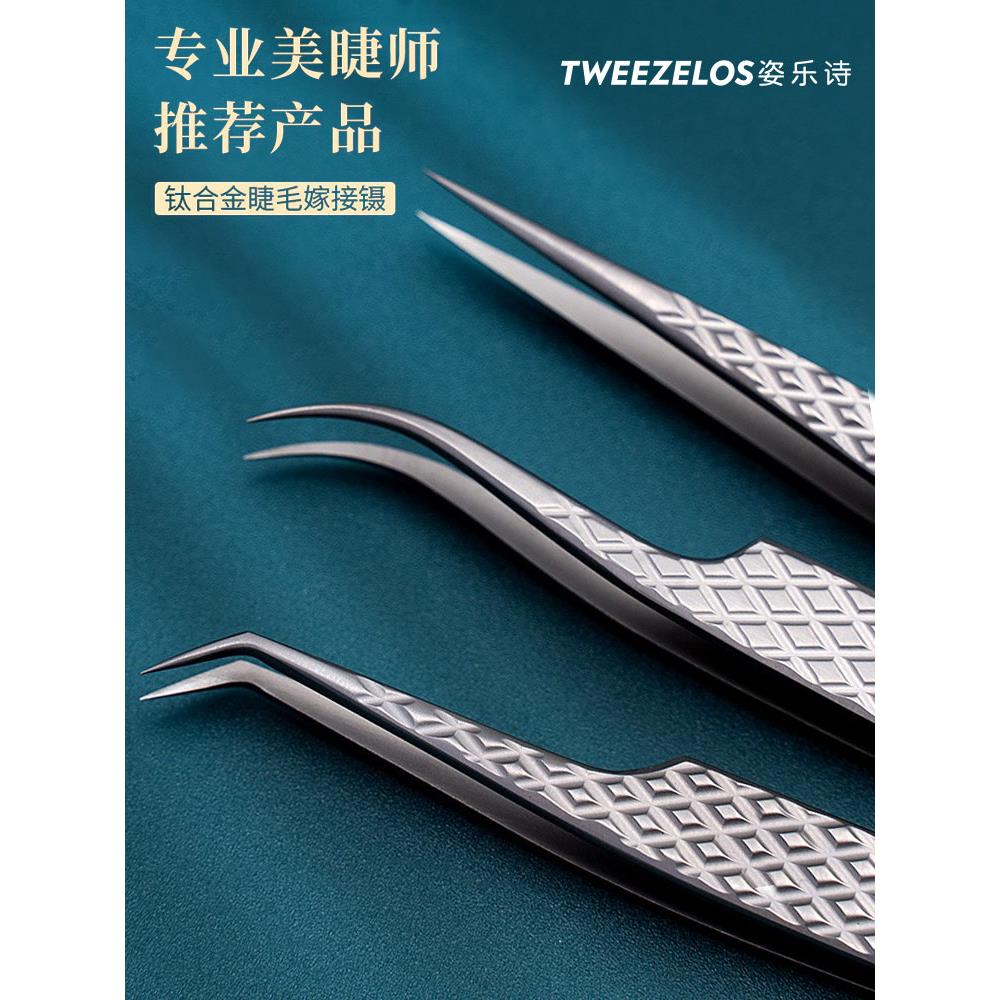 植睫毛镊子钛合金睫毛夹单发分离开花假睫毛专业工具