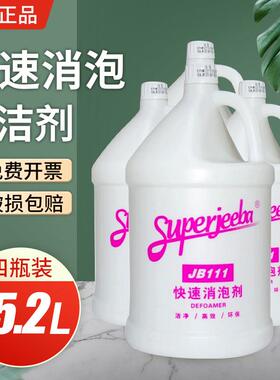 白云一匙灵JB111快速消泡剂大桶工业用迅速除泡剂家用溶解化泡沫