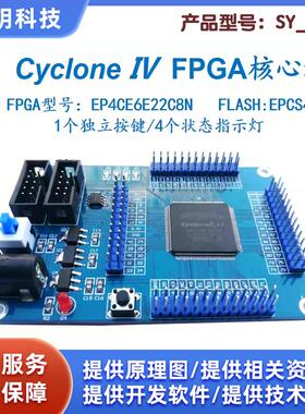 CycloneIV EP4CE6E22C8N FPGA开发板 核心板 开发票