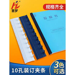 白色装订夹条文件活页压条塑料10孔a4资料塑料皮装订夹开合器可随