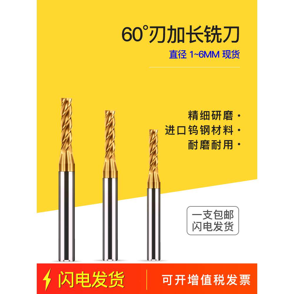 加长刃合金刀进口钨钢立铣刀涂层四刃铣刀1 1.5 2MM CPD60度铣刀