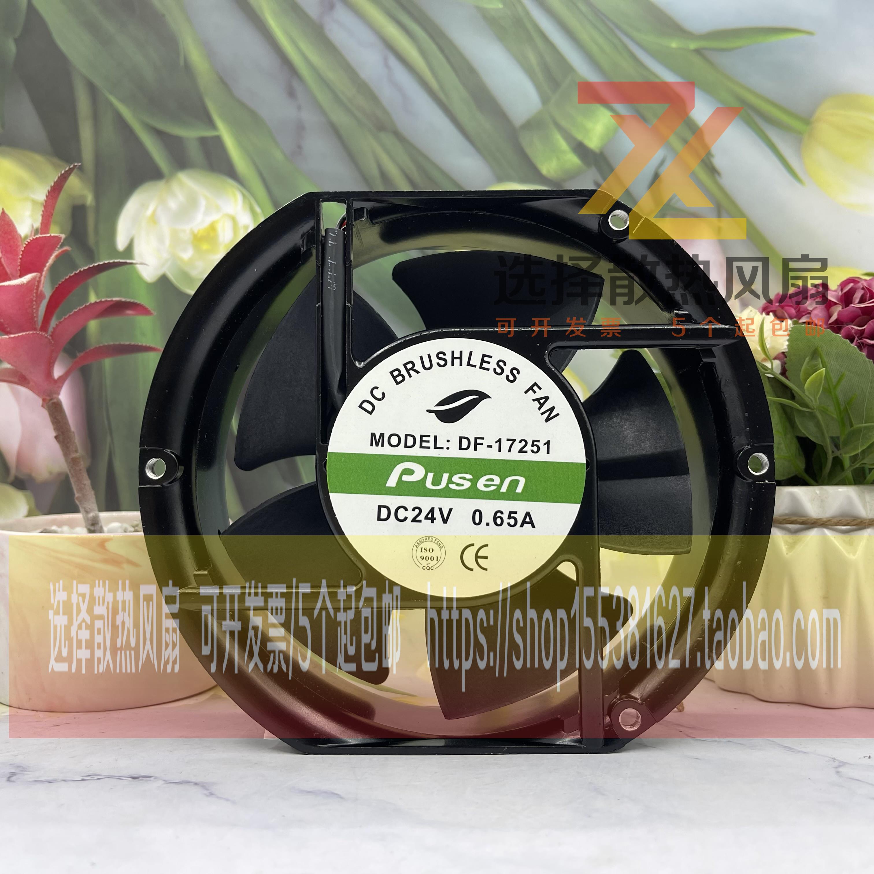 DF-17251 17厘米 无刷直流风扇 DC 24V 0.65A 椭圆形 风机 排气扇
