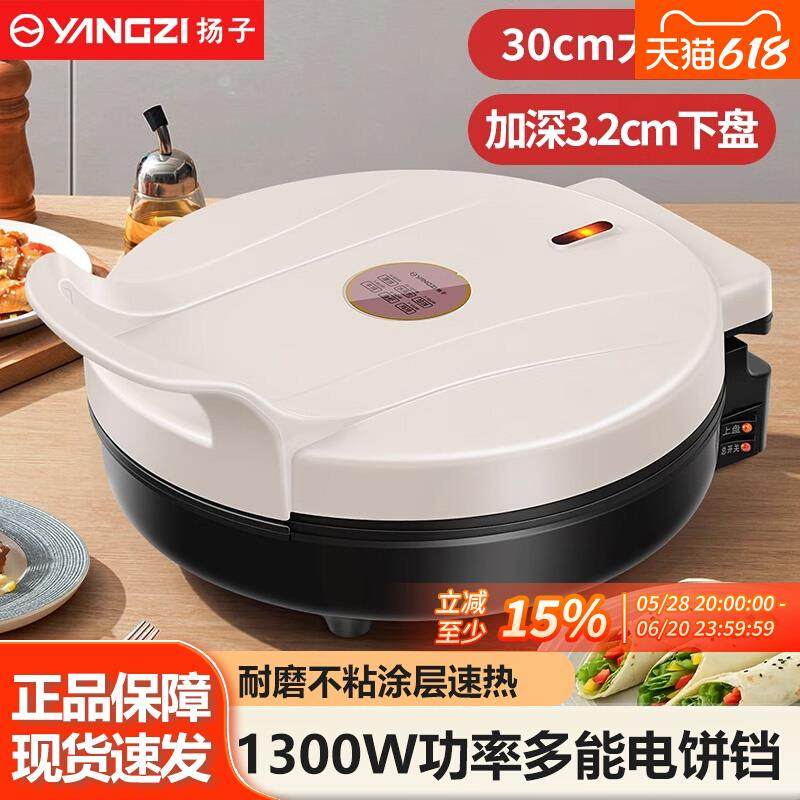 扬子电饼铛家用双面加热新款多功能加深饼锅烙饼华夫薄饼机电煎锅,厨房电器,电饼铛/华夫饼机/薄饼机,淘宝优惠券,粉丝福利购,淘宝优惠卷