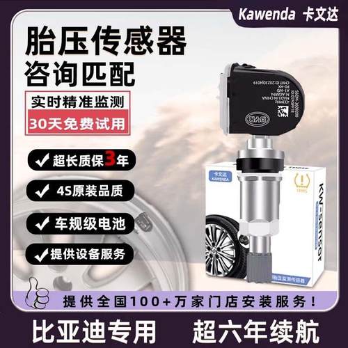 比亚迪宋max胎压感测器原厂S7汉秦EV唐DM宋Pro元plus海豚监测适用