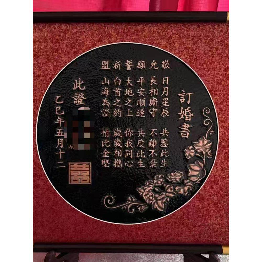 定制结婚礼物铜板婚书结婚订婚纯手工铜制婚书聘书摆台礼物