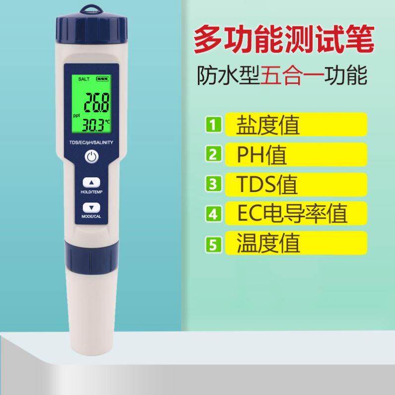 七合一ph酸碱度测试笔鱼缸海水培殖盐度计电导率ORP检测仪TDS水质