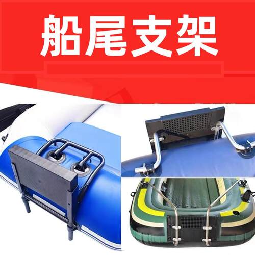 橡皮艇马达支架皮划艇橡皮艇尾夹板挂架船外机推进器挂板固定