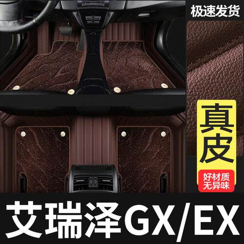 奇瑞艾瑞泽gx汽车脚垫全包围艾瑞泽ex专用21款19年18双层丝圈地毯