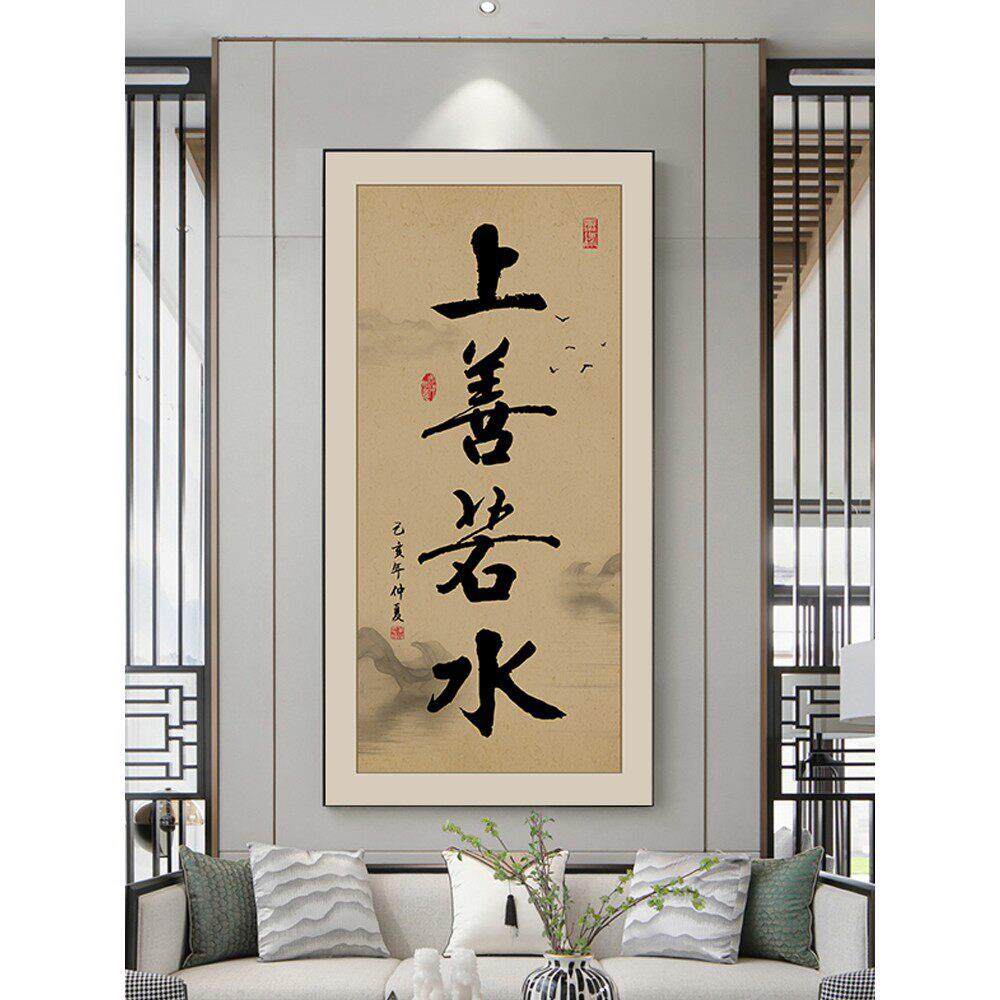 上善若水茶室挂画新中式办公会议室字画书房壁画竖版玄关装饰画