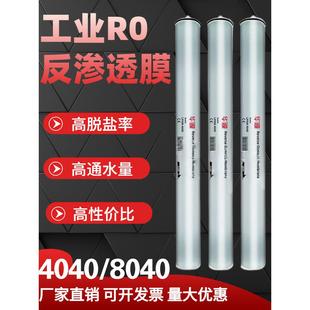 4040反渗透膜8040高低压ro膜工业纯水机通用滤芯陶氏海德能纳滤膜