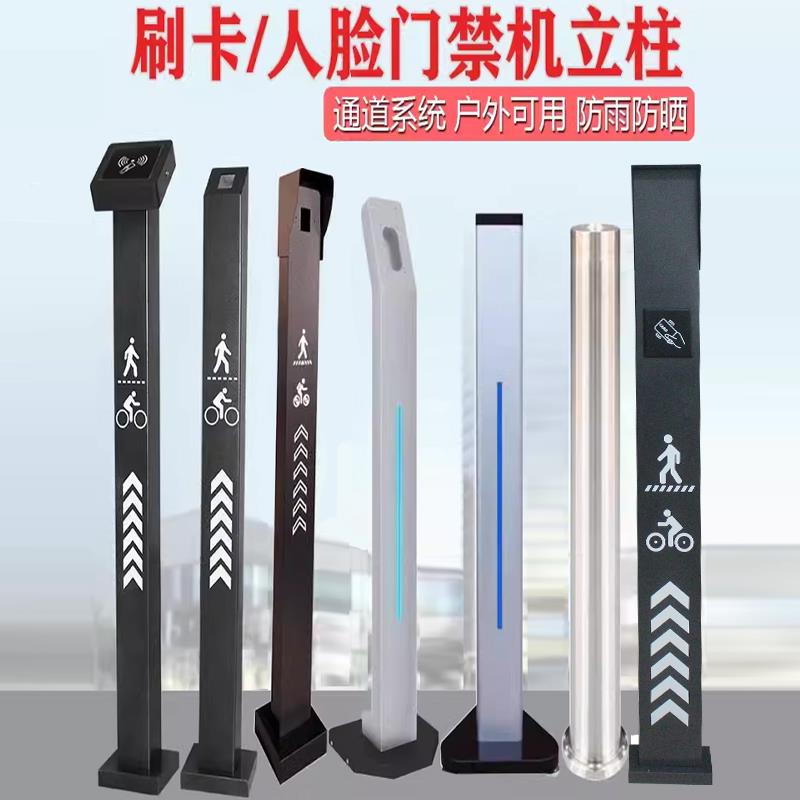 人脸门禁刷卡立柱识别机支架立柱开关按钮立柱防水不锈钢门禁立柱
