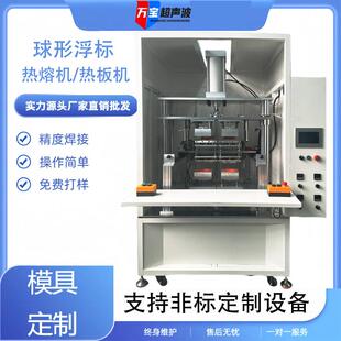 大功率多功能热合机球形浮标产品塑料热熔热压大型热板机非标定制