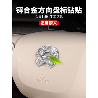 蔚来Es6/Es8/Ec6/Et5T方向盘标准钻石贴纸Es7Et7改装内饰贴纸汽车