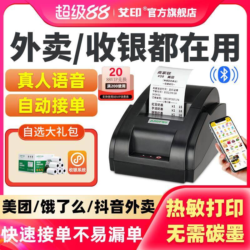 艾印小票打印机适用美团抖音外卖打印机自动接单真人语音蓝牙58mm