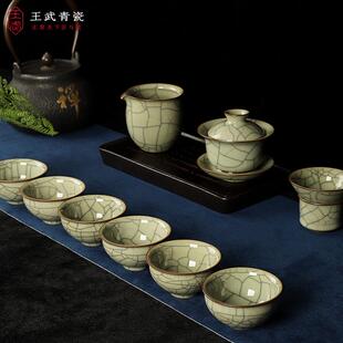 王武青瓷整套精品传世哥窑功夫小茶杯茶具礼盒套装陶瓷冰裂纹盖碗
