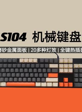 PGPN S104机械键盘高颜值男女生青轴游戏热插拔有线电脑电竞茶轴