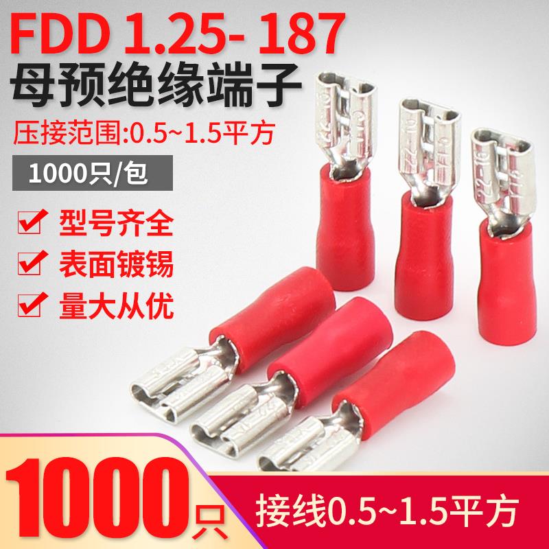 FDD1.25-187冷压接线端子1000只 4.8插簧线耳母预绝缘端头