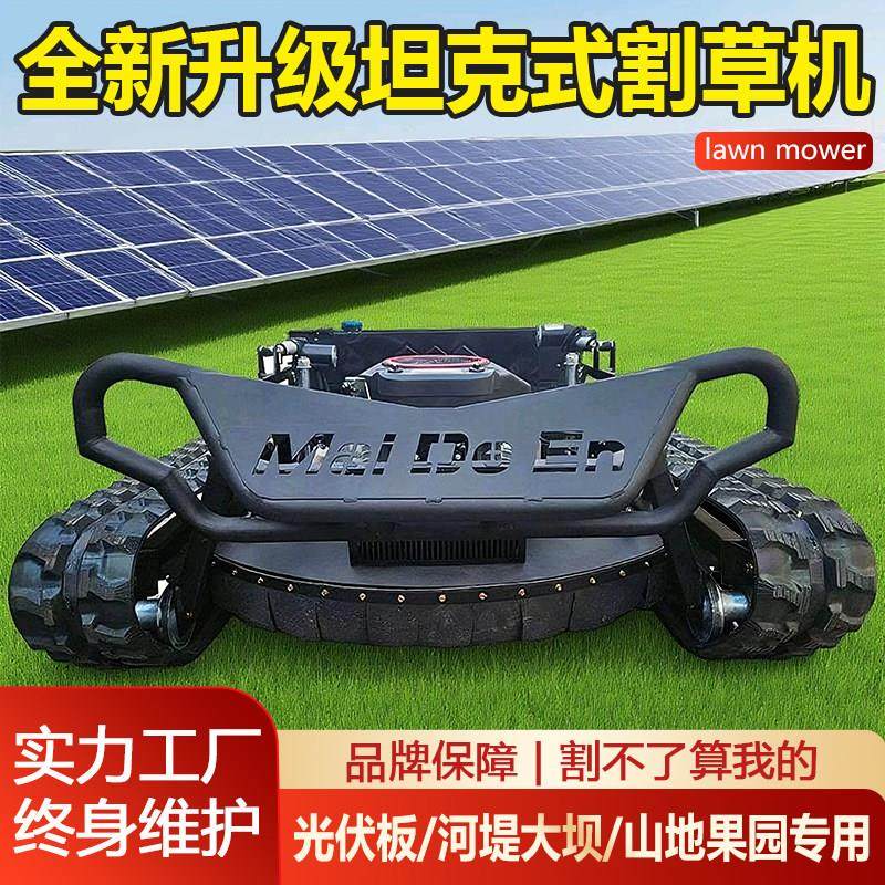 隆捷遥控割草机履带式山地果园自走除草打草全自动草坪修剪碎草机,农机/农具/农膜,割灌机/割草机/油锯,淘宝优惠券,粉丝福利购,淘宝优惠卷
