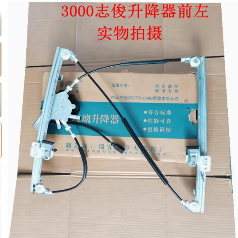适用于新Santana2000超人3000志俊汽车电动玻璃升降器车窗支架总
