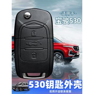 舒适型五菱汽车遥控替换壳 2020款 宝骏530钥匙外壳2018 2019