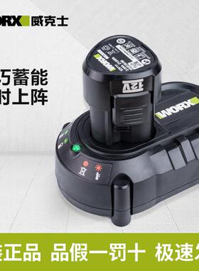 威克士12V锂电池原装充电钻WA3506充电器WA3713通用WU130/132/210