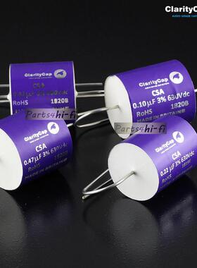 英国Claritycap科拉瑞特CSA无极 分频 音频 耦合 MKP电容