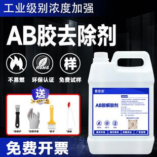 ab胶去除剂强力溶解丙烯酸环氧树脂CNC加工青红胶橡胶水解胶剂
