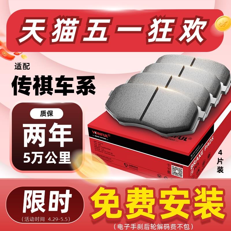 广汽传祺gs4刹车片gs5前ga5后ga3传奇1.5t后ga6原厂适配原装升级
