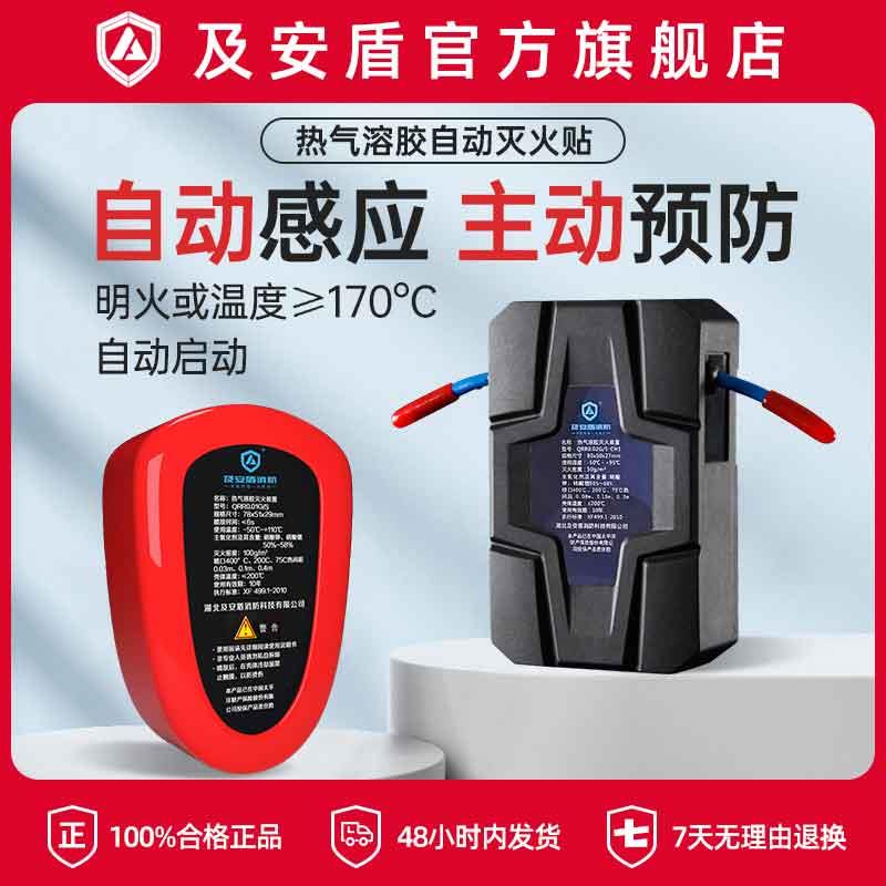 及安盾全自动灭火贴气溶胶车载用汽车引擎发动机电器表箱消防装置