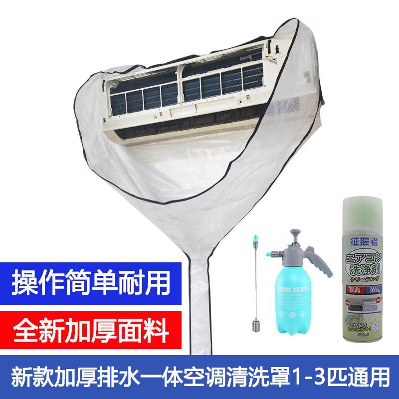 空调清洗罩加厚接水袋1到3匹通用挂机专业防水袋挂式免拆全套工具