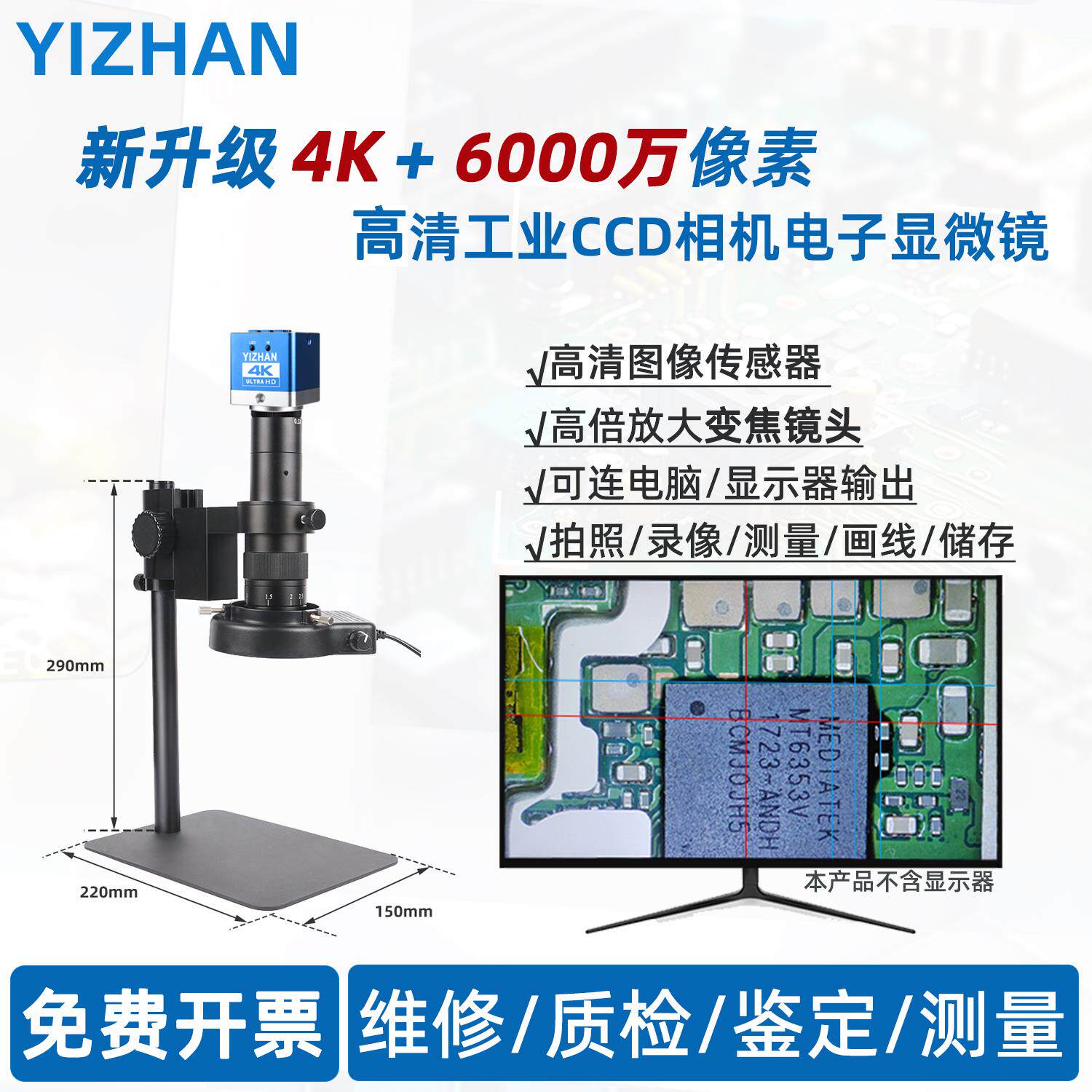 YIZHAN新品4K高清6000万拍照像素工业电子显微镜可变焦高清放大镜