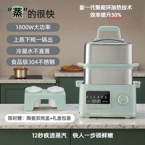 【适用北鼎1折平替】不锈钢 电蒸锅 聚能环加热大容量 蒸煮炖一体