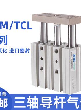 三轴导杆气缸TCM12 16 20 25 32X10X20X25X30X35X40X50X60X75X80S