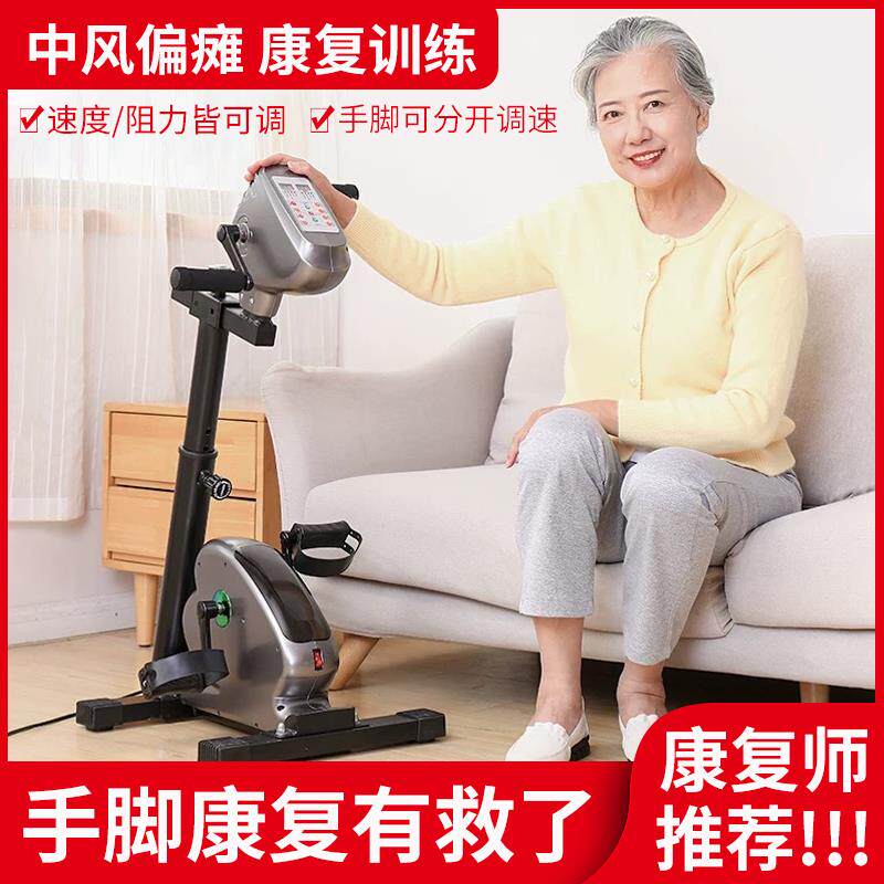 四肢联动电动康复机上下肢康复脚踏车中风偏瘫老人康复训练器材