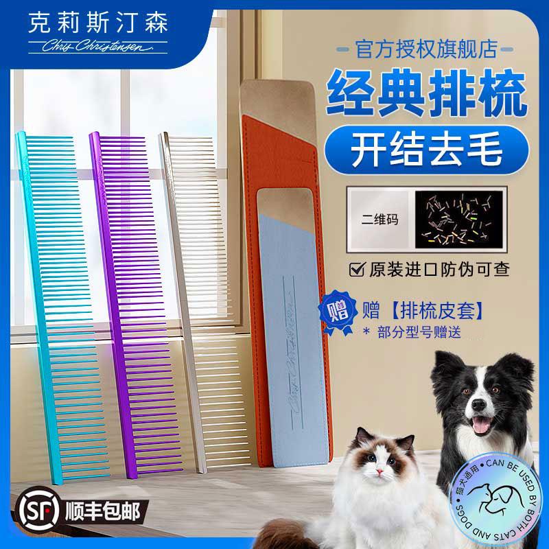 克莉斯汀森克里斯汀森宠物猫狗梳子000排梳去浮毛长毛梳专用504