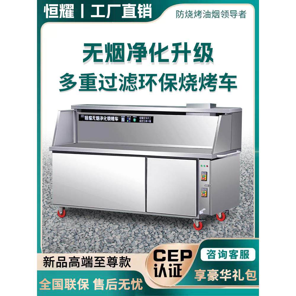 平板吸收式无烟烧烤车商用环保大型木炭流动摊位无烟净化器烤箱烧