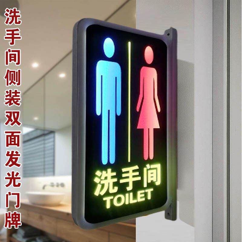 侧挂卫生间指示牌发光洗手间侧装标识牌LED厕所双面男女灯箱定制