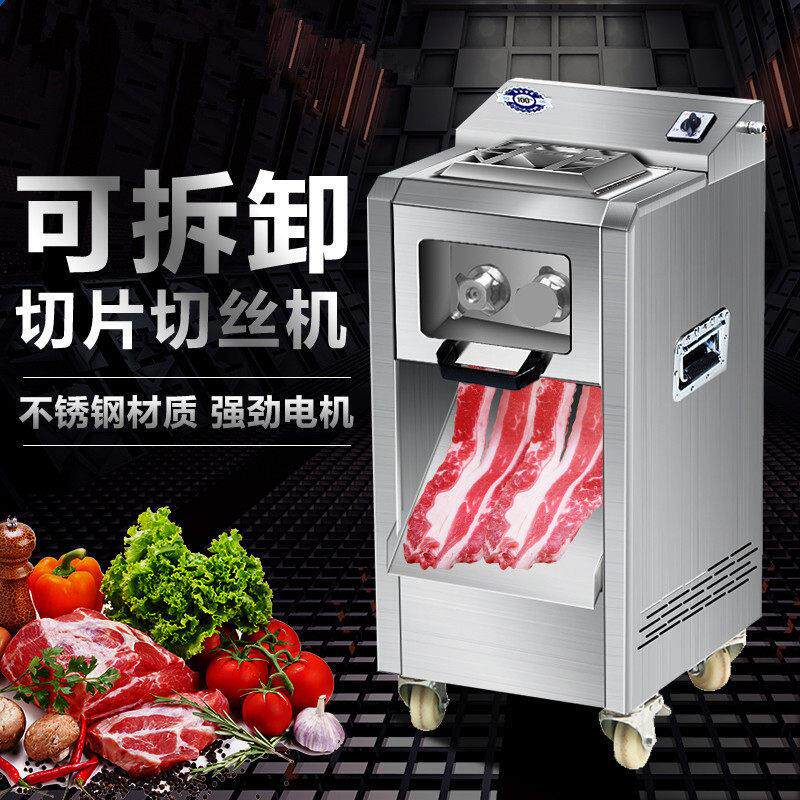 正元云商用切肉机切片机切丝机电动切鲜肉立式切碎机大功率切丝机